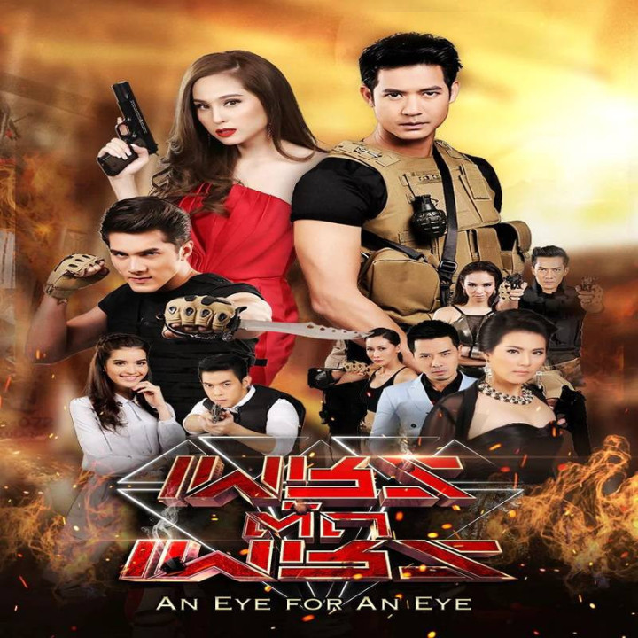 چشم در برابر چشم petch tud petch