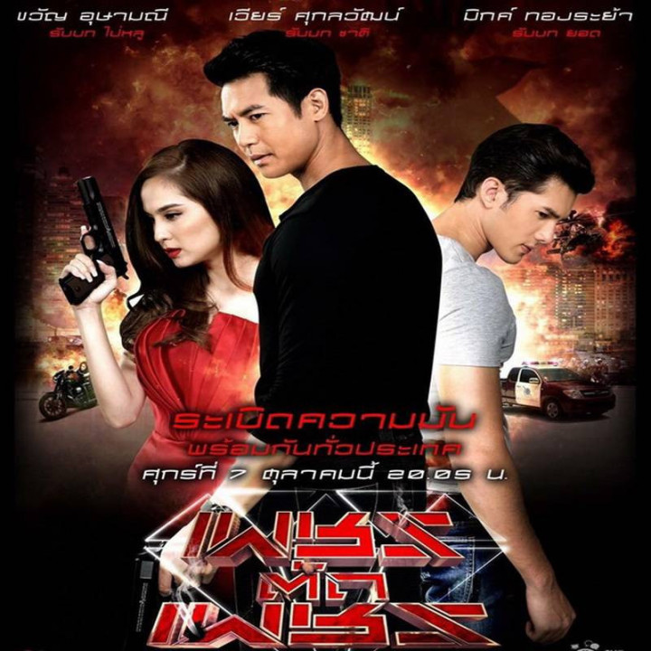 چشم در برابر چشم petch tud petch