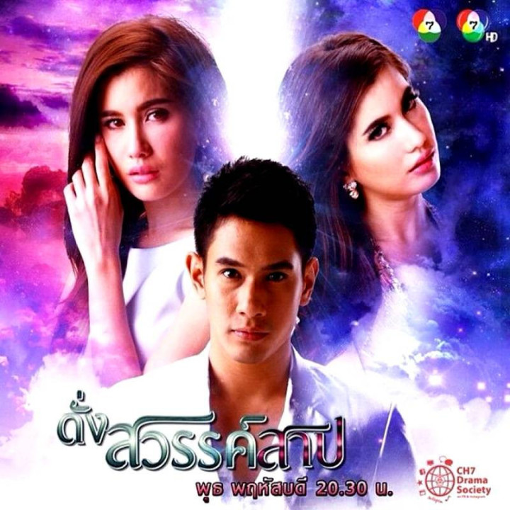 نفرین بهشتی Dung Sawan Sarb