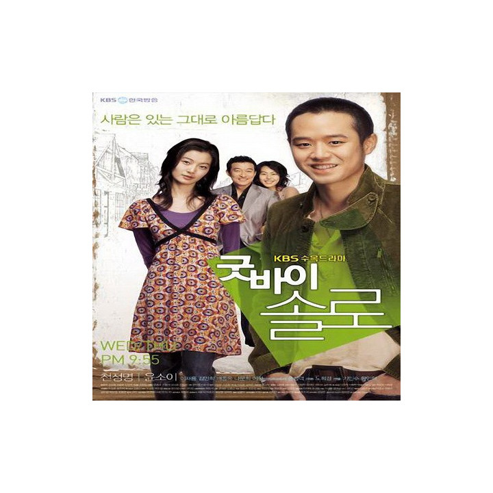 خداحافظ سولو Goodbye, Solo