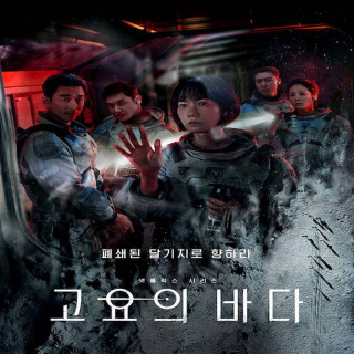 دریای خاموش The Silent Sea 2021