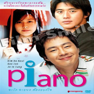 پیانو Piano