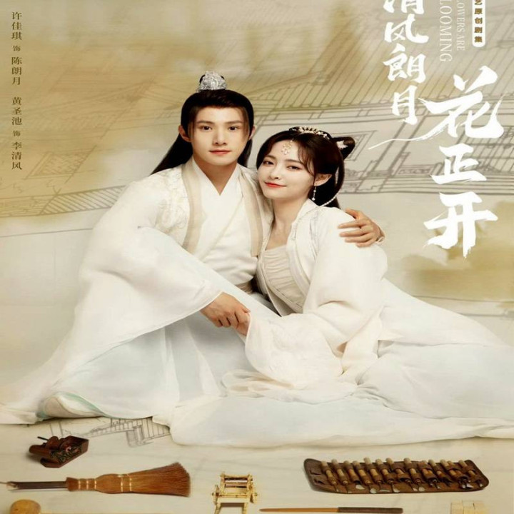 شکفتن گلها The Flowers Are Blooming