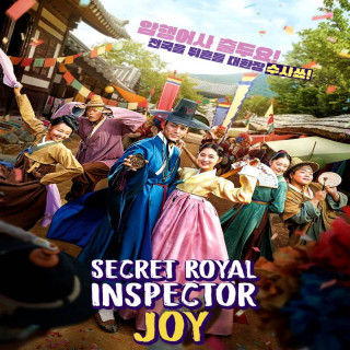 بازرس مخفی سلطنتی و جوی Secret Royal Inspector & Joy