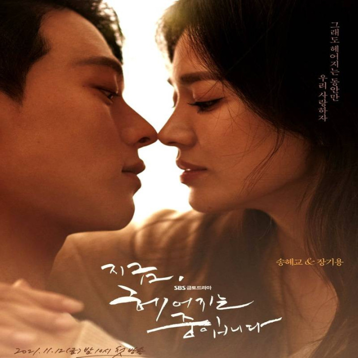 حالا داریم بهم می زنیم  Now We Are Breaking Up