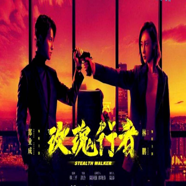 واکره پنهان، Stealth Walker