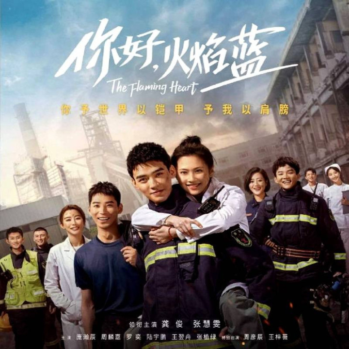 قلب شعله ور The Flaming Heart