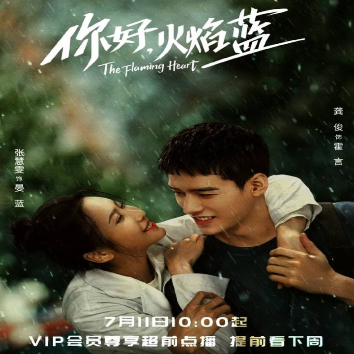 قلب شعله ور The Flaming Heart