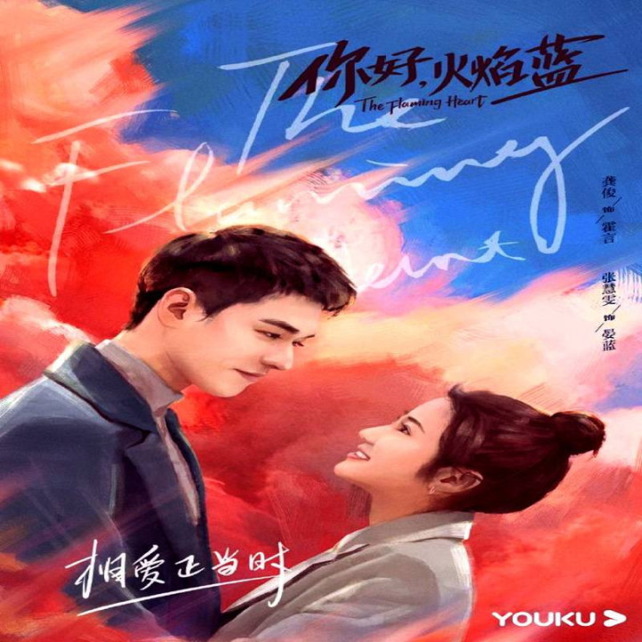 قلب شعله ور The Flaming Heart