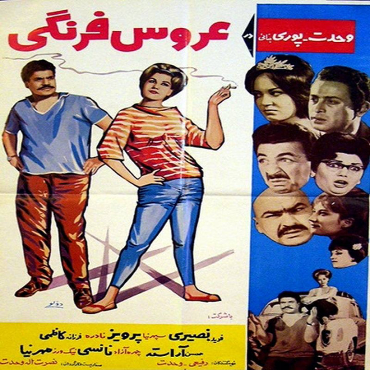 مجموعه فیلمهای نصرالله وحدت