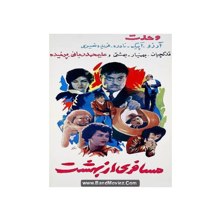 مجموعه فیلمهای نصرالله وحدت