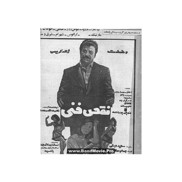 مجموعه فیلمهای نصرالله وحدت