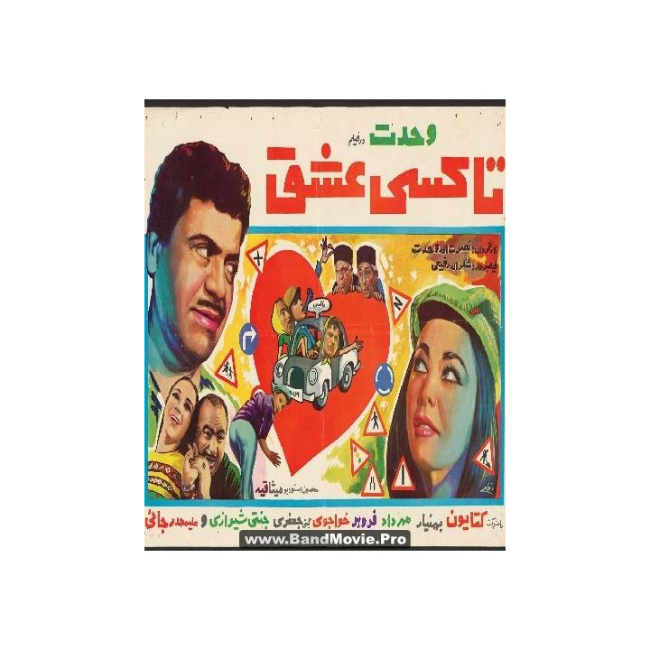 مجموعه فیلمهای نصرالله وحدت