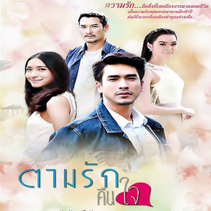 بازگشت عشق به قلبم Pursue Love Back to the Heart - Tarm Ruk Keun Jai