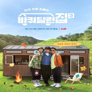 خانه متحرک 3 House on Wheels 3