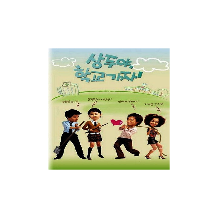 سانگدو بیا بریم مدرسه Let's Go to School, Sang-doo