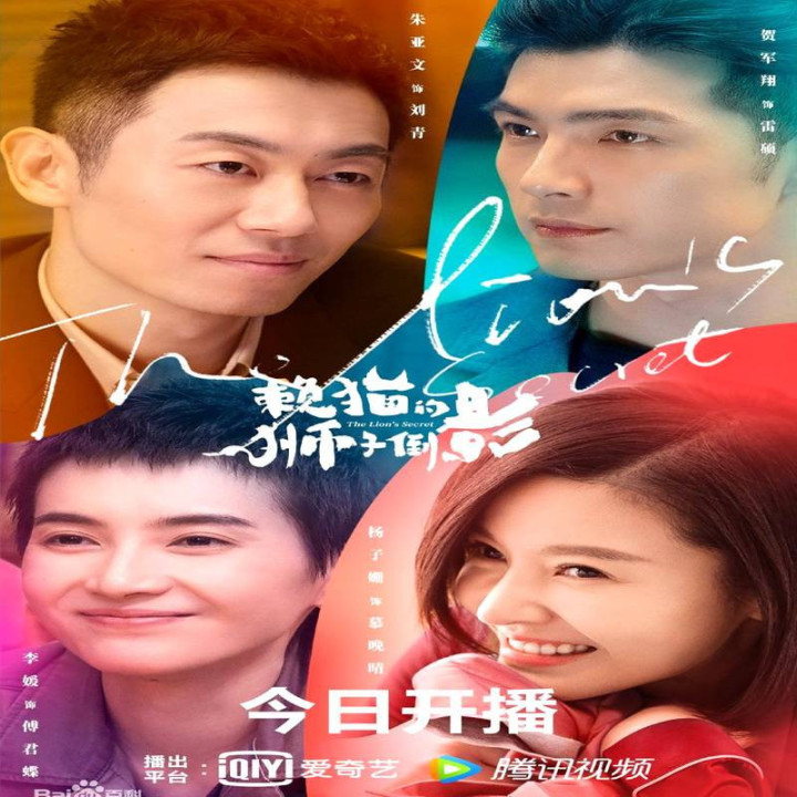 راز شیر،  The Lion is Secret