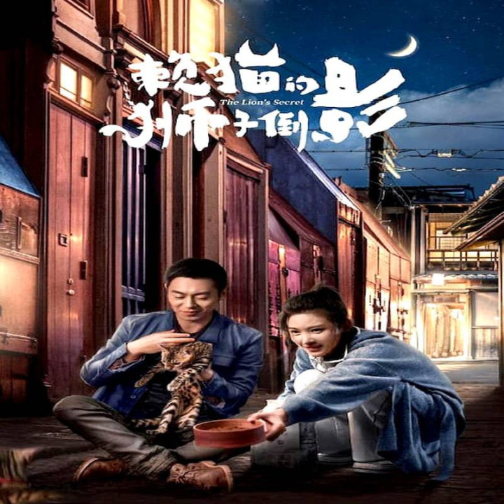 راز شیر،  The Lion is Secret