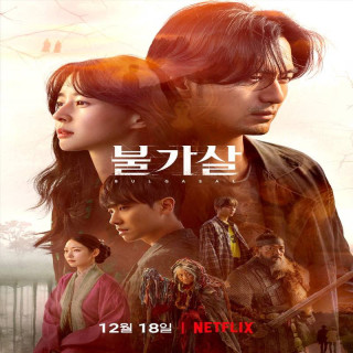 بولگاسال روح های جاودان Bulgasal Immortal Souls