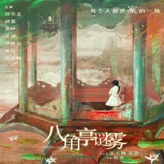 عمارت The Pavilion