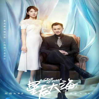 ستاره اقیانوس، Star of Ocean