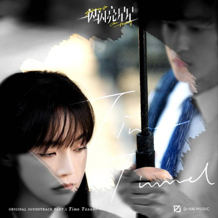 برای یکبار بدرخش Shining For One Thing