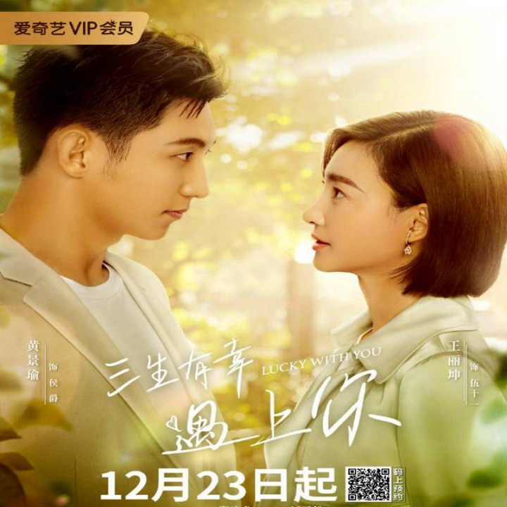 با تو خوش شانسم Lucky With You