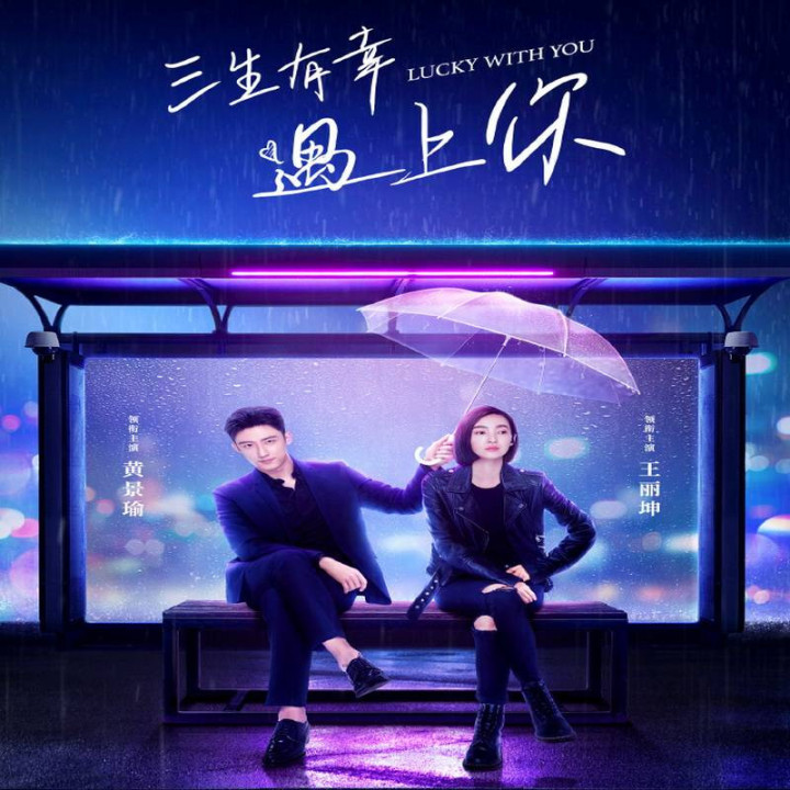 با تو خوش شانسم Lucky With You