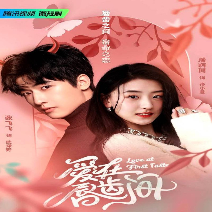 عشق در اولین بوسه Love At First Taste