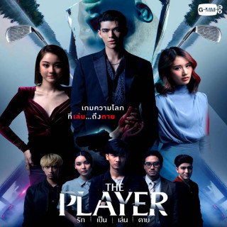 بازیکن، 2021 The Player