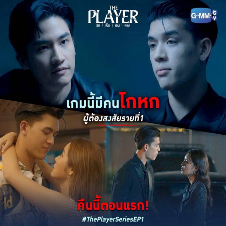 بازیکن، 2021 The Player