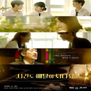 میتونی زمان را جابجا کنی، Can You Deliver Time