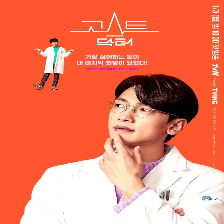 دکتر روح ، The Ghost Doctor 2022