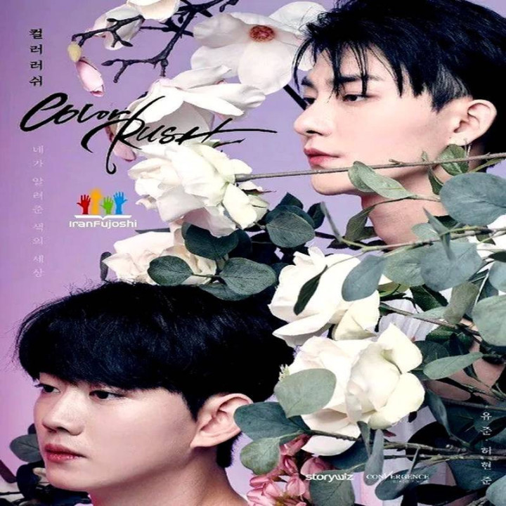 هجوم رنگ،  Color Rush