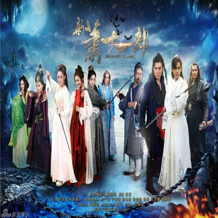 مهاجمان گنجینه،  Xin Xiao Shi Yi Lang