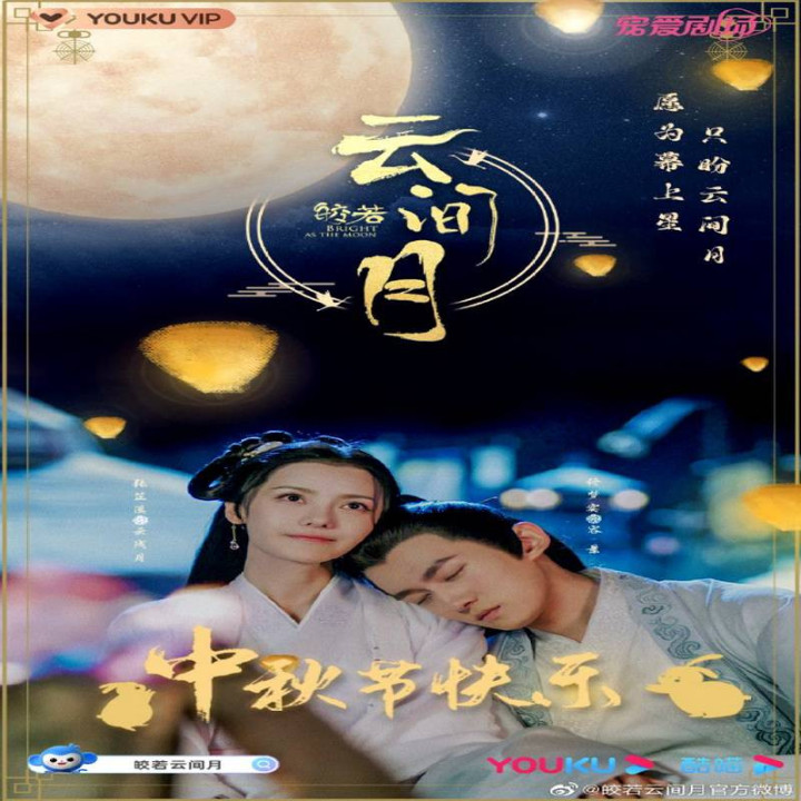 درخشان مثل ماه، به روشنی ماه ،  Bright As the Moon