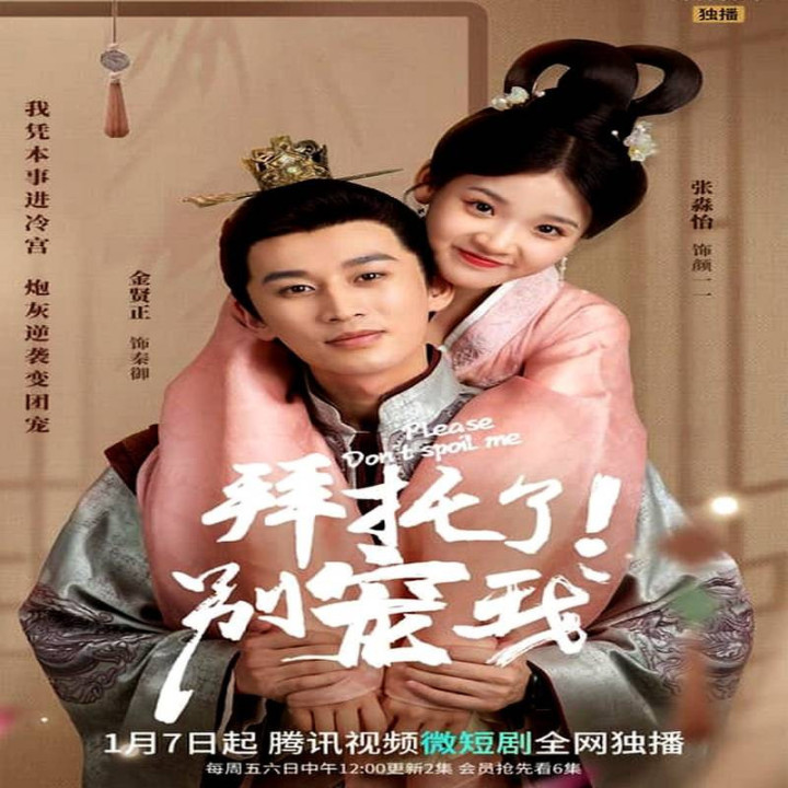 لطفا منو لوس نکن، Please Do not Spoil Me