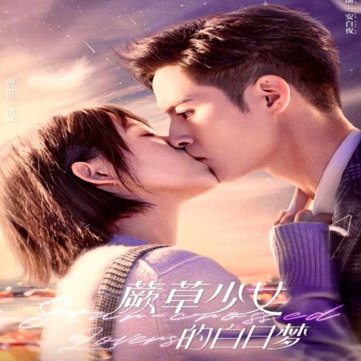 دو عاشق تیره بخت،  Star Crossed Lovers