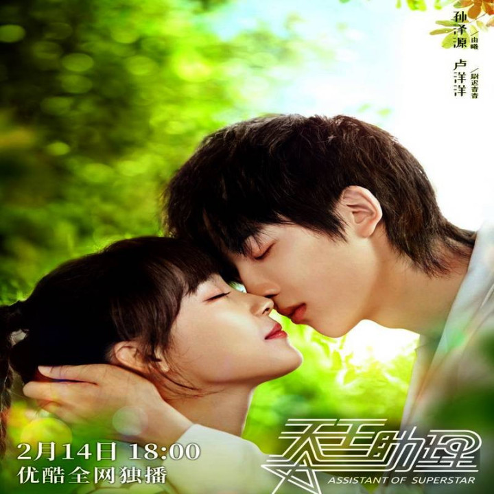 دستیار سوپراستار Assistant of Superstar