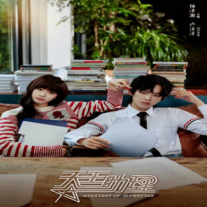 دستیار سوپراستار Assistant of Superstar