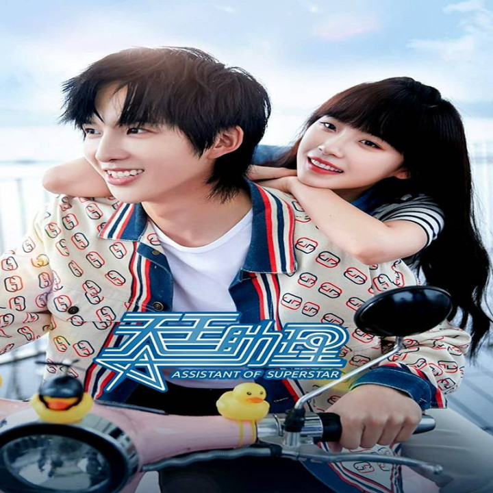 دستیار سوپراستار Assistant of Superstar
