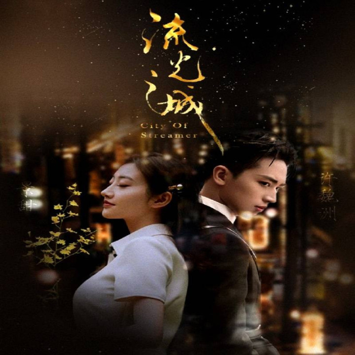 شهر نور City of Streamer