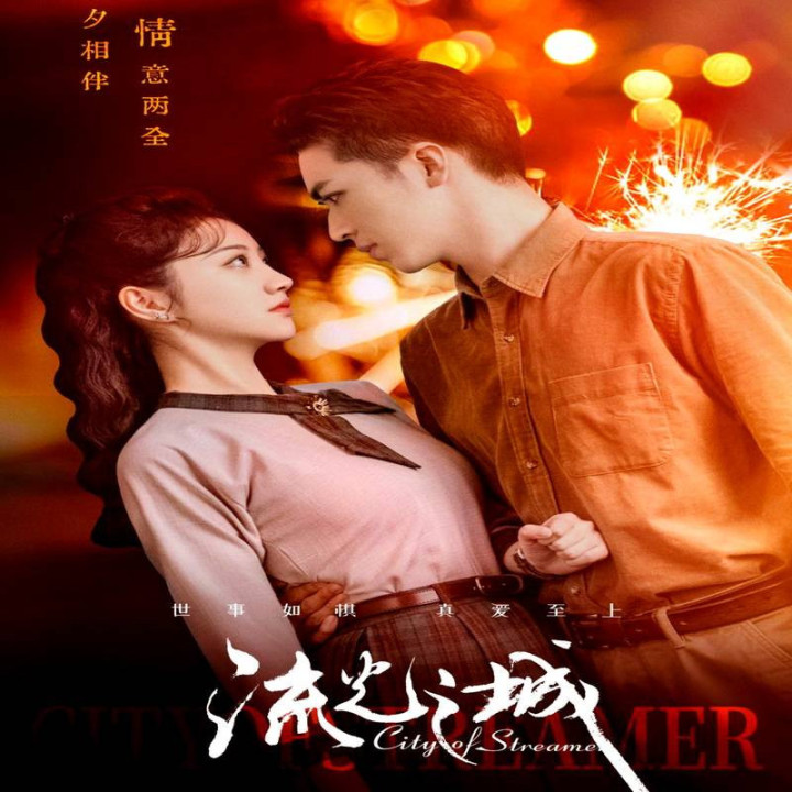 شهر نور City of Streamer