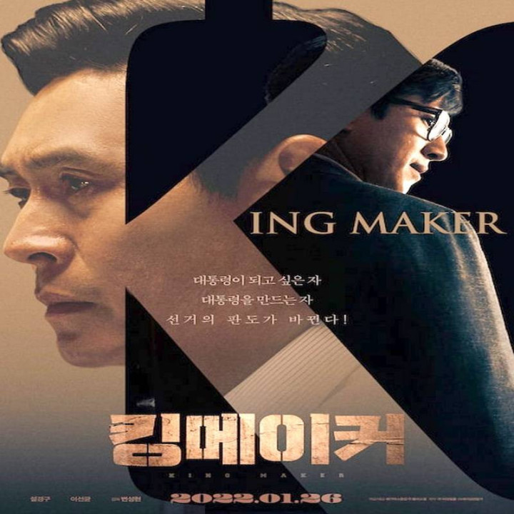 پادشاه ساز Kingmaker