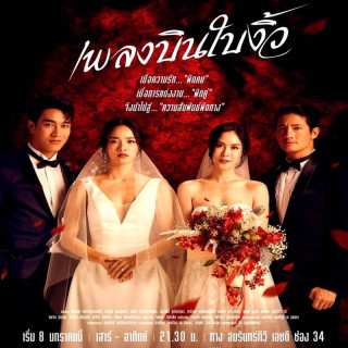 همسر خیانت کار Pleng Bin Bai Ngiw