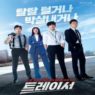 ردیاب (فصل 1 و 2) Tracer