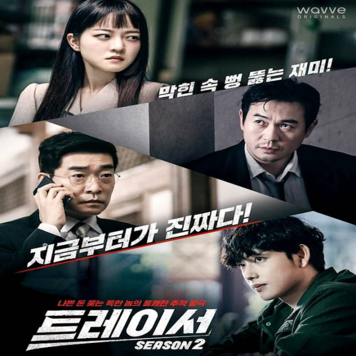 ردیاب (فصل 1 و 2) Tracer