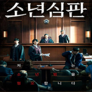 عدالت برای نوجوان ها Juvenile Justice