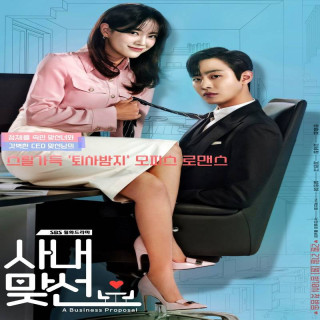 یک خواستگاری کاری A Business Proposal