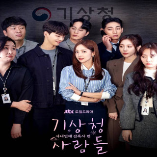 پیش بینی عشق و آب و هوا،  Forecasting Love and Weather